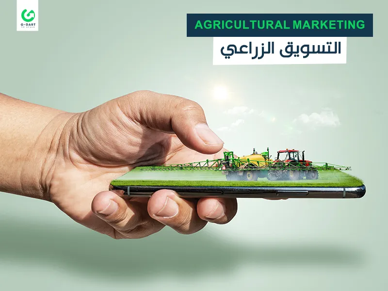 التسويق الزراعي Agricultural Marketing