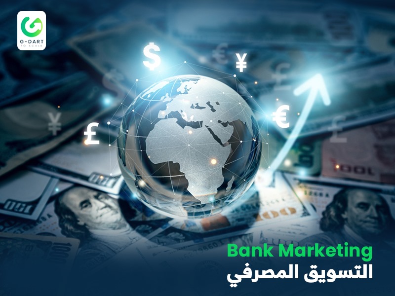 التسويق المصرفي Bank Marketing